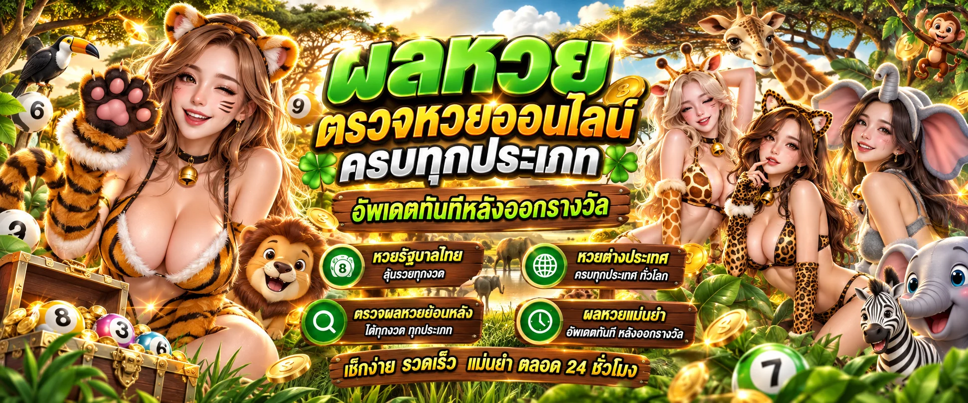 ผลหวยรัฐบาลและหวยหุ้นอัปเดตล่าสุดบน ZOO89